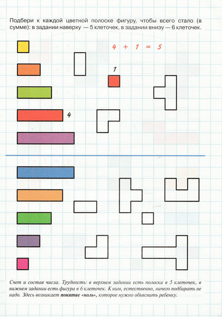 Как решать задачки. Задачки в клеточку с трудностями-Савушкин С.-Карапуз-Lookomorie