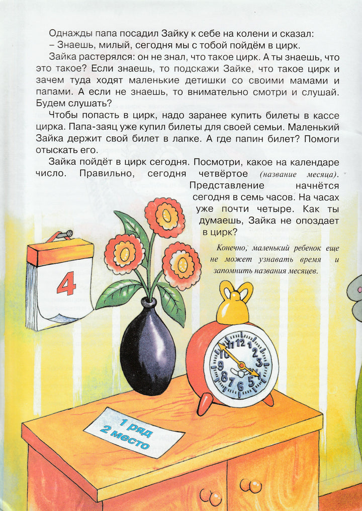 Зайка в цирке. Развитие речи. 2-4 года. Для самых-самых маленьких-Громова О.-Карапуз-Lookomorie