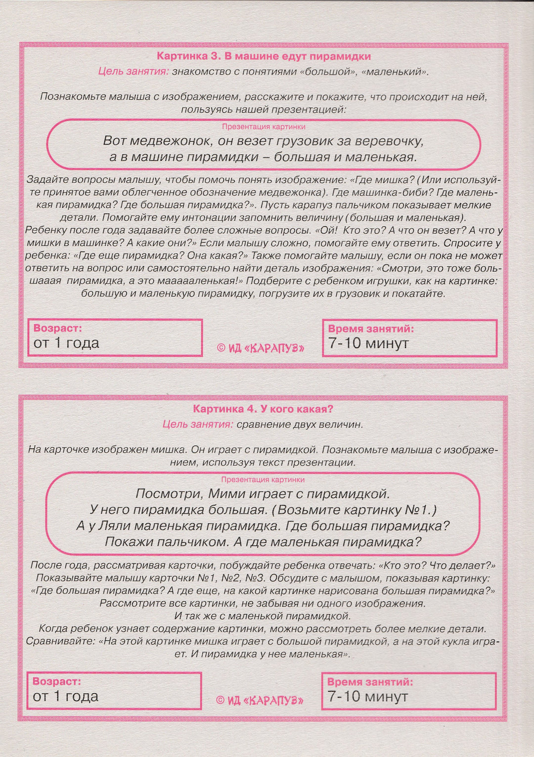 Развивающие игры с пирамидкой от 3 месяцев до 2 лет. Зайка. Школа молодой мамы-Груничева С.-Карапуз-Lookomorie