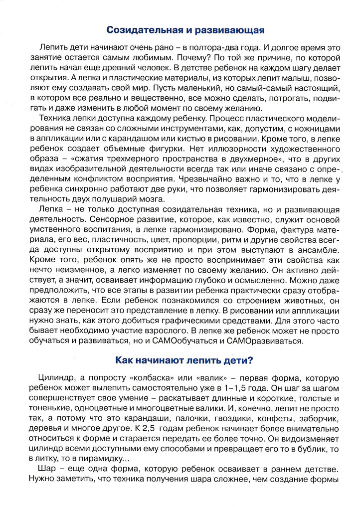 Лепись, груша, будем кушать! Лепка из пластилина. 2-4 года. Для самых-самых маленьких-Лыкова И.-Карапуз-Lookomorie