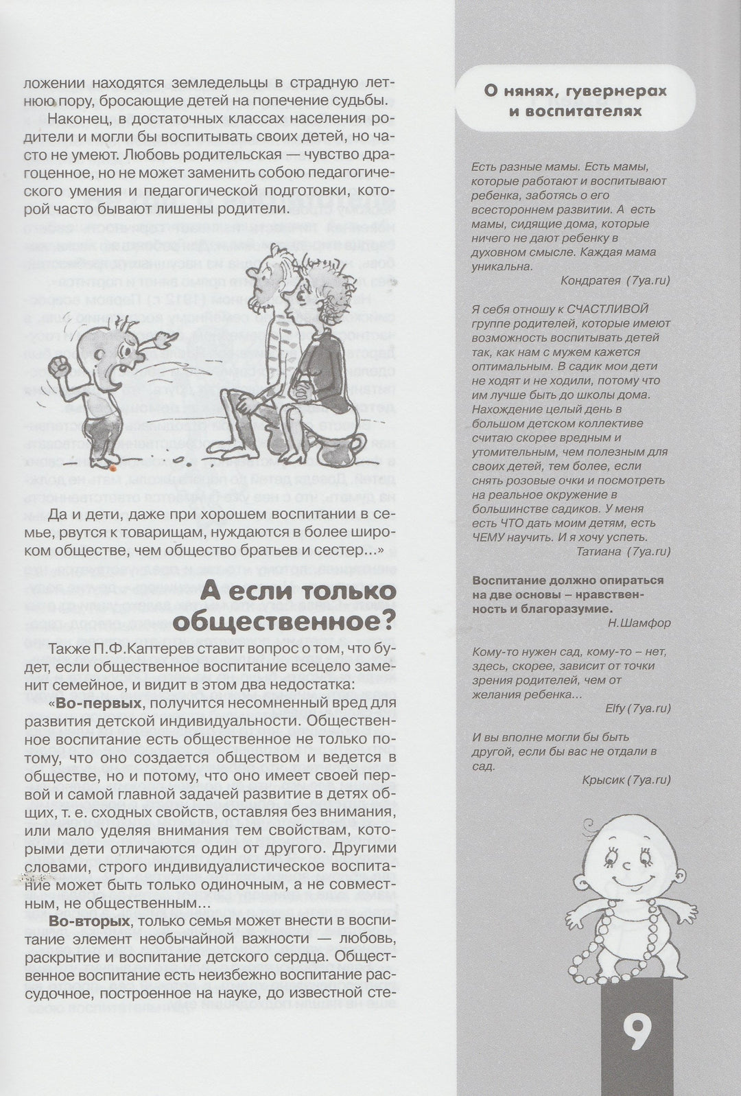 Сама в садик я ходила-Коллектив авторов-Карапуз-Lookomorie