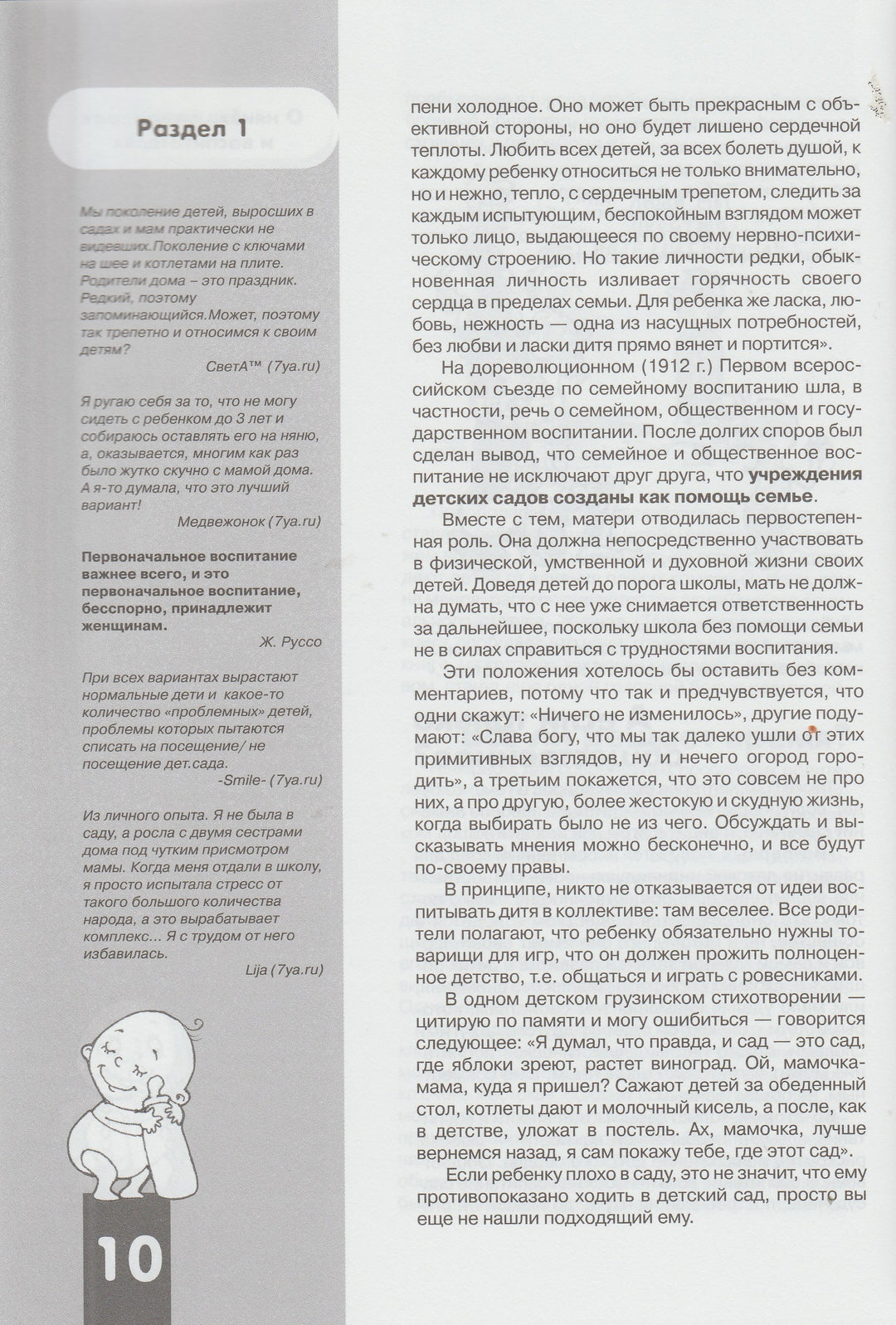 Сама в садик я ходила-Коллектив авторов-Карапуз-Lookomorie