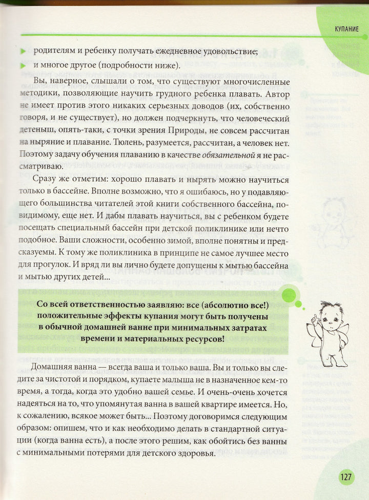 Комаровский Е. Здоровье ребенка и здравый смысл его родственников-Комаровский Е.-Эксмо-Lookomorie