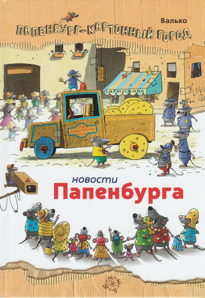 Валько. Новости Папенбурга-Валько-Фордевинд-Lookomorie