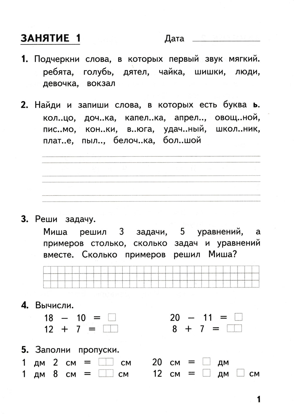 Комбинированные летние задания за курс 1 класса. 50 занятий по русскому языку и математике-Иляшенко Л.-МТО Инфо-Lookomorie