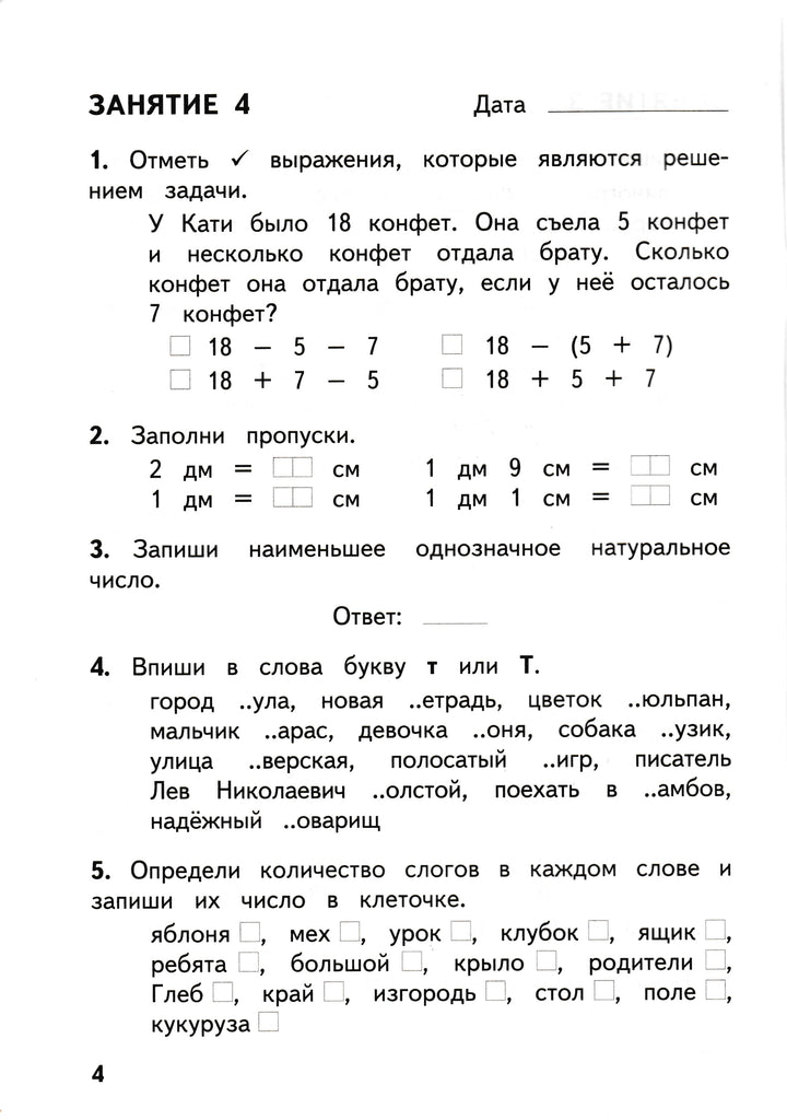 Комбинированные летние задания за курс 1 класса. 50 занятий по русскому языку и математике-Иляшенко Л.-МТО Инфо-Lookomorie