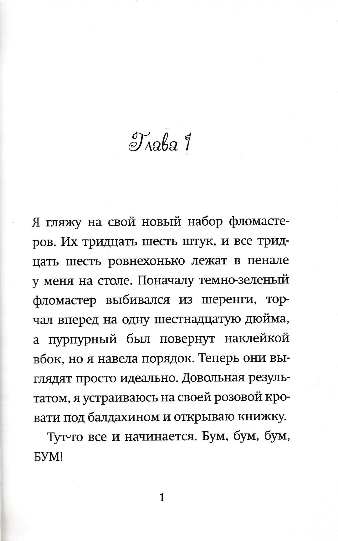 Орден Феи Драже. Само совершенство-Голдберг В.-Карьера Пресс-Lookomorie