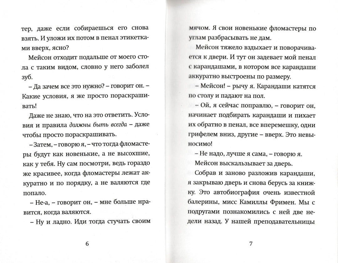 Орден Феи Драже. Само совершенство-Голдберг В.-Карьера Пресс-Lookomorie