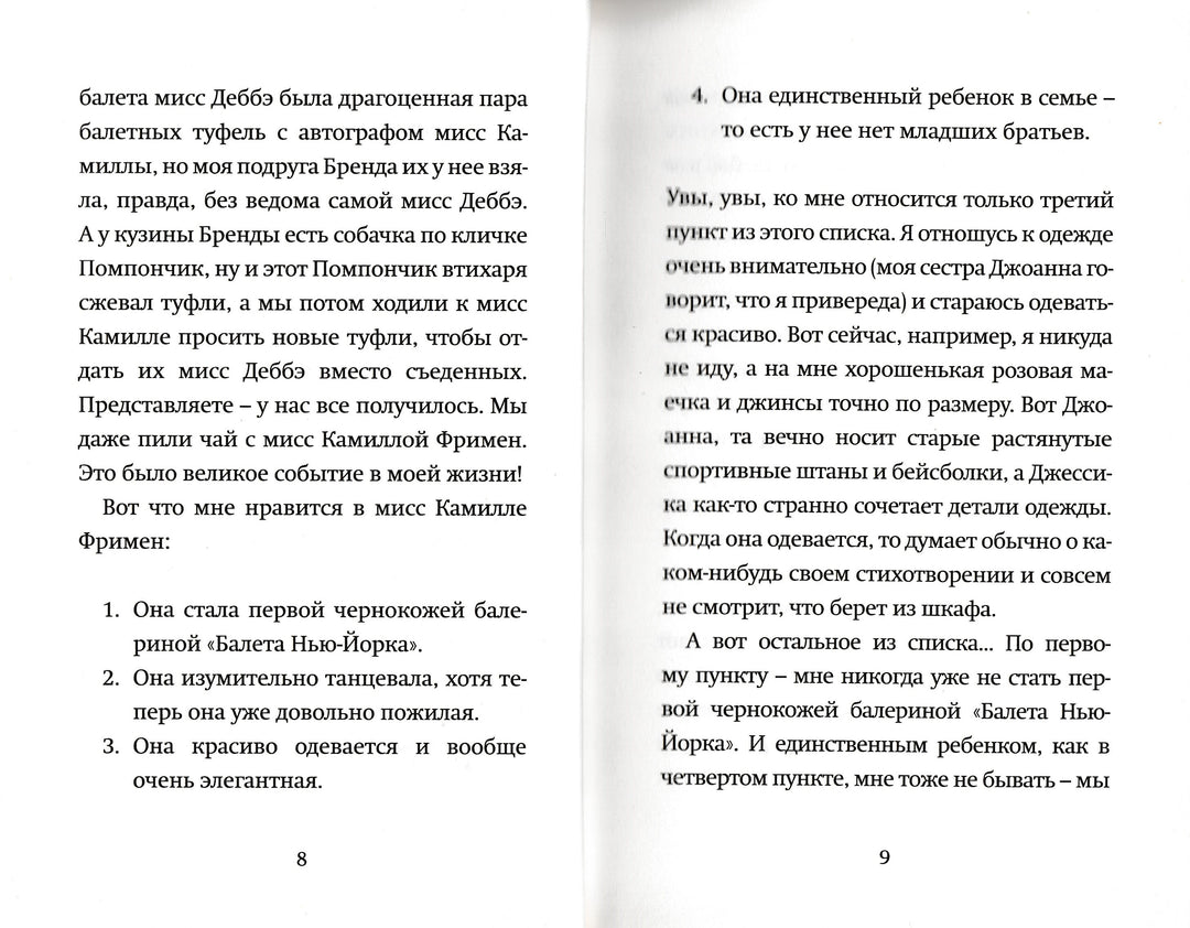 Орден Феи Драже. Само совершенство-Голдберг В.-Карьера Пресс-Lookomorie