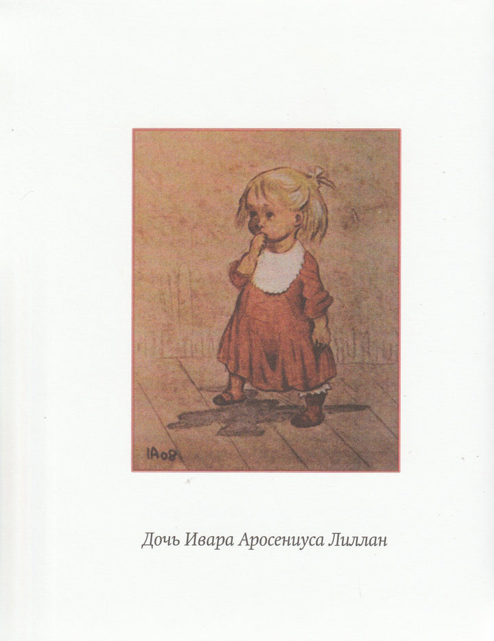 Путешествие кота. Книжка-картинка-Аросениус И.-Карьера Пресс-Lookomorie