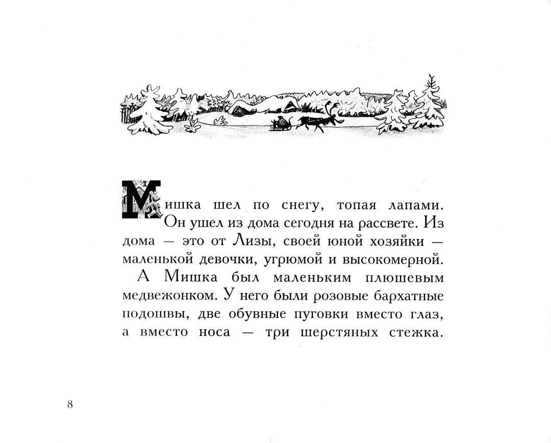 М. Колмон Мишка (илл. Ф. Рожанковский)-Колмон М.-Карьера Пресс-Lookomorie