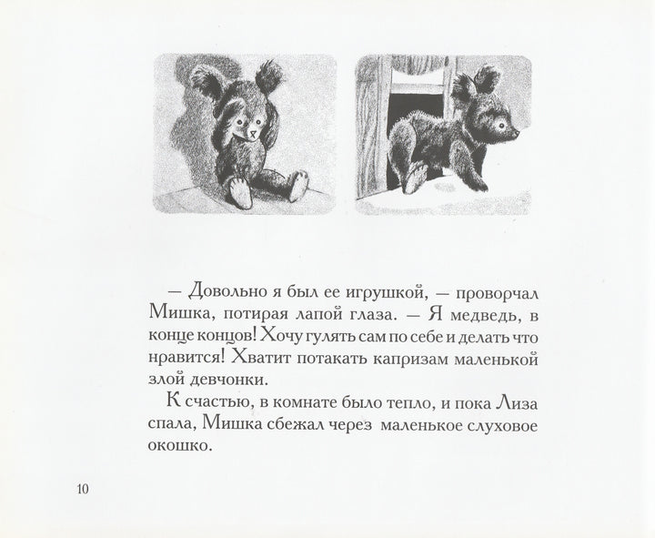 М. Колмон Мишка (илл. Ф. Рожанковский)-Колмон М.-Карьера Пресс-Lookomorie