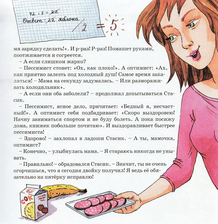 Очень полезный подарок-Дружинина М.-Переход-Lookomorie