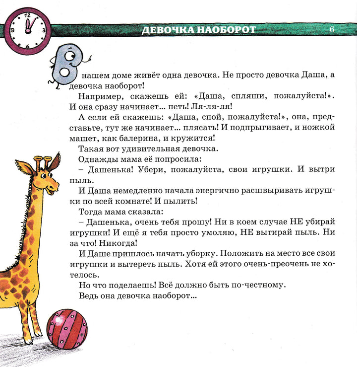 Очень полезный подарок-Дружинина М.-Переход-Lookomorie