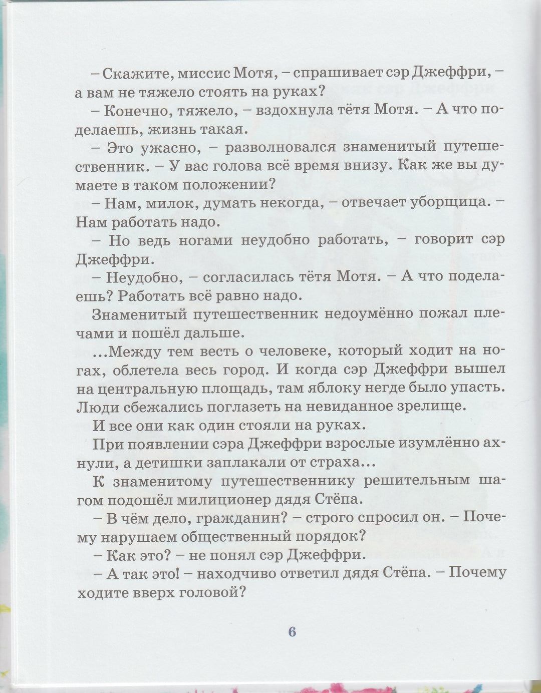 Сэр Джеффри - знаменитый путешественник-Роньшин В,-Переход-Lookomorie