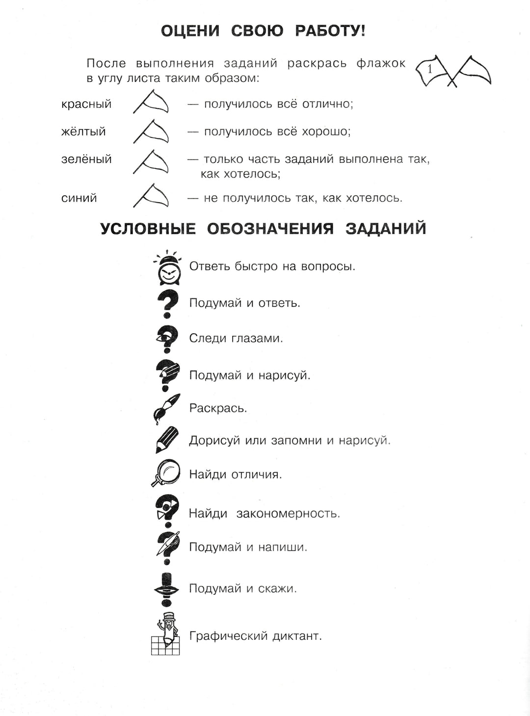 Юным умникам и умницам. Информатика, логика, математика. Рабочая тетрадь часть 1-Холодова О.-Издательство РОСТ-Lookomorie