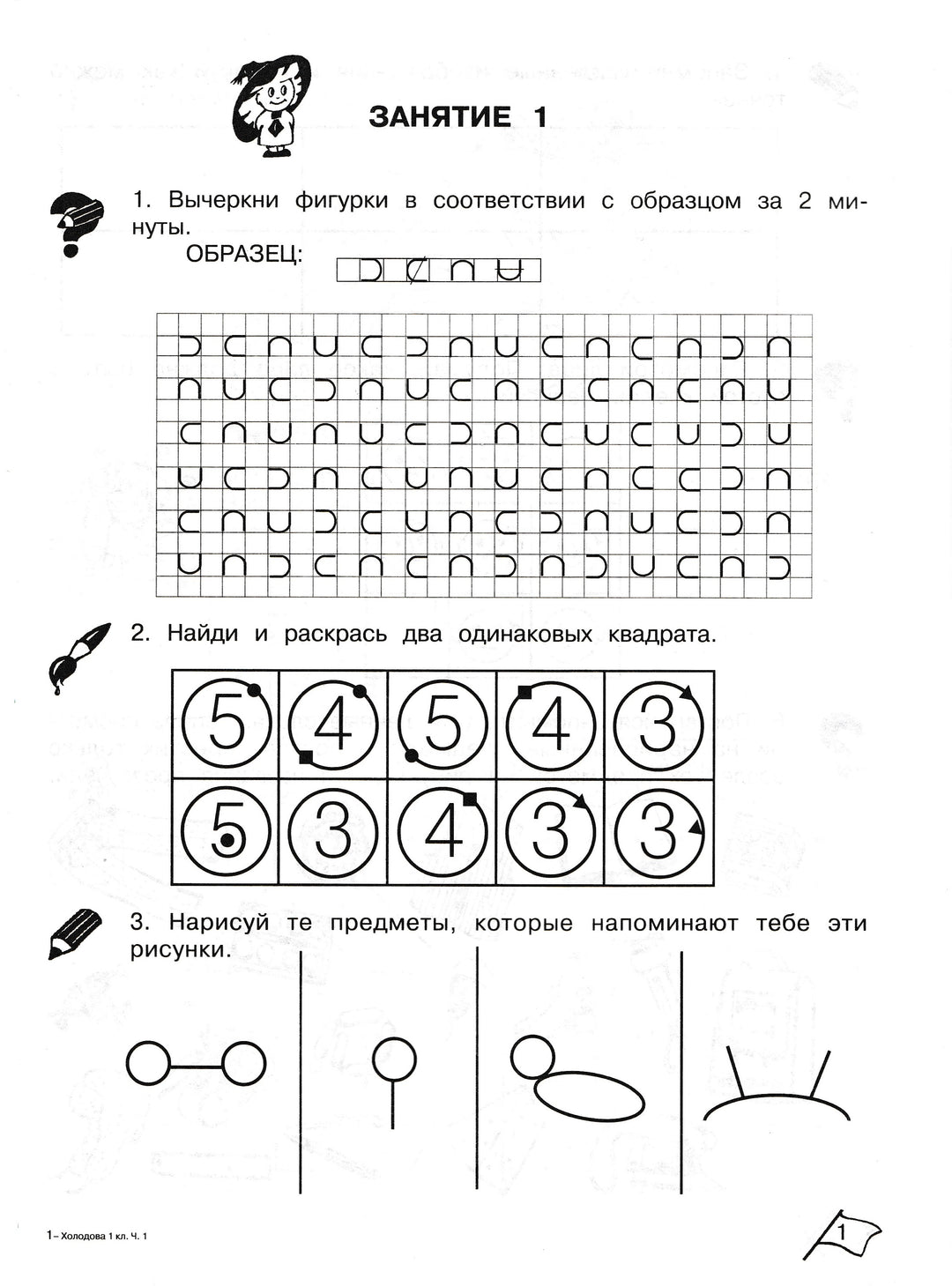 Юным умникам и умницам. Информатика, логика, математика. Рабочая тетрадь часть 1-Холодова О.-Издательство РОСТ-Lookomorie