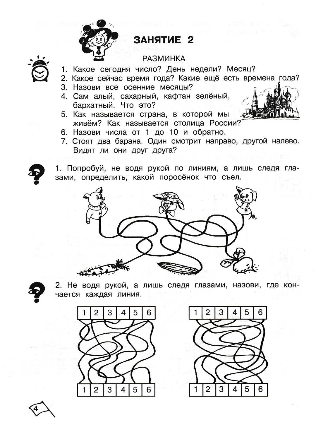 Юным умникам и умницам. Информатика, логика, математика. Рабочая тетрадь часть 1-Холодова О.-Издательство РОСТ-Lookomorie