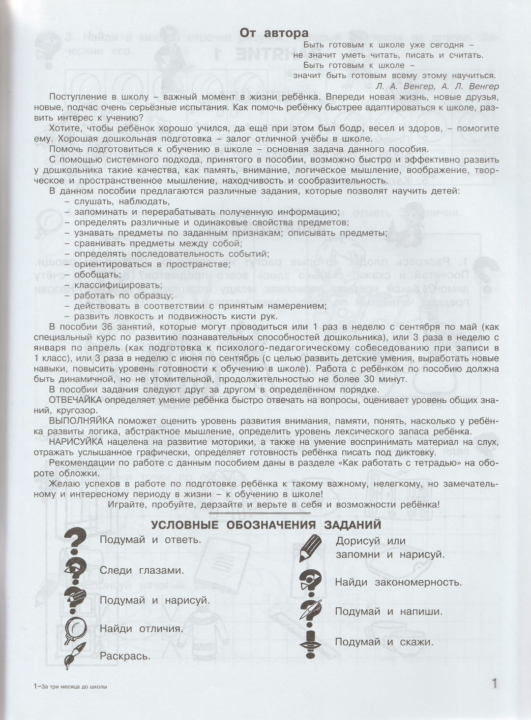 За три месяца до школы. Юным умникам и умницам-Холодова О.-Издательство РОСТ-Lookomorie