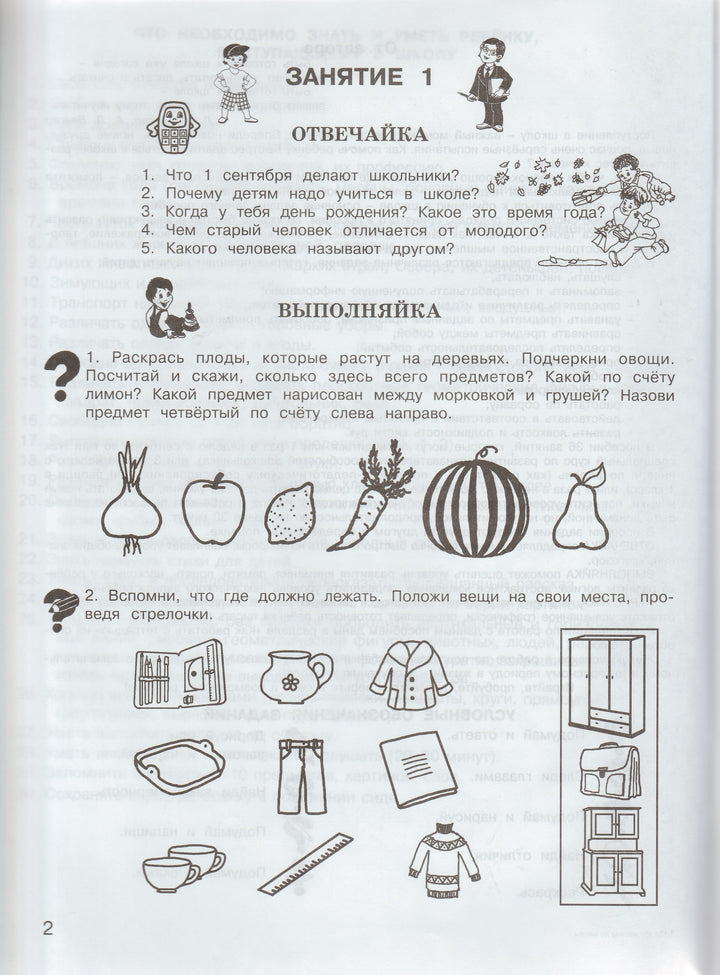 За три месяца до школы. Юным умникам и умницам-Холодова О.-Издательство РОСТ-Lookomorie