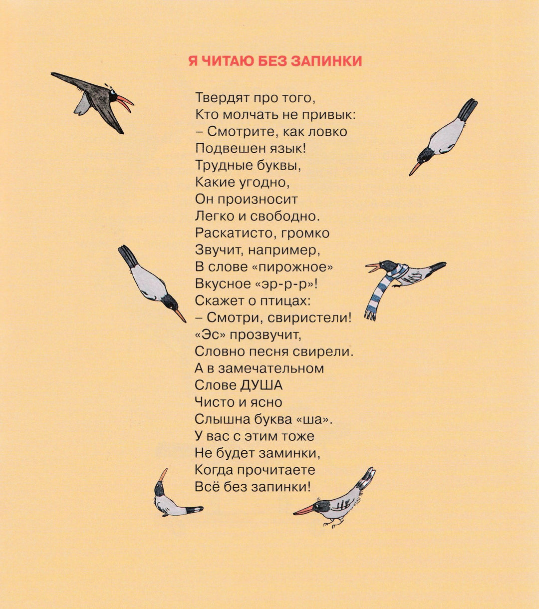 Шевченко А. Сорок сорок. Я читаю без запинки-Шевченко А.-Детское время-Lookomorie