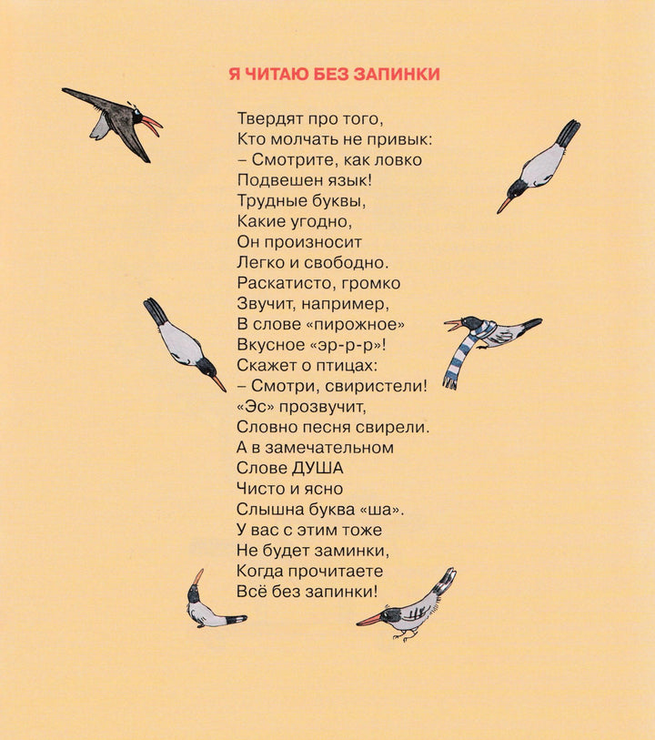 Шевченко А. Сорок сорок. Я читаю без запинки-Шевченко А.-Детское время-Lookomorie