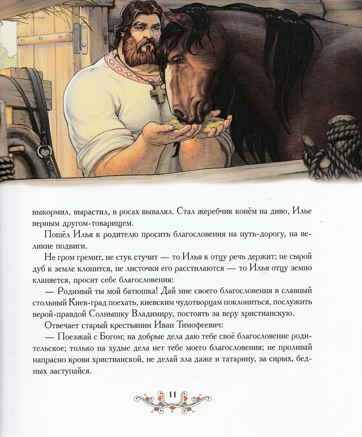 Илья Муромец. Русские богатыри-Надеждин Н.-Акварель-Lookomorie