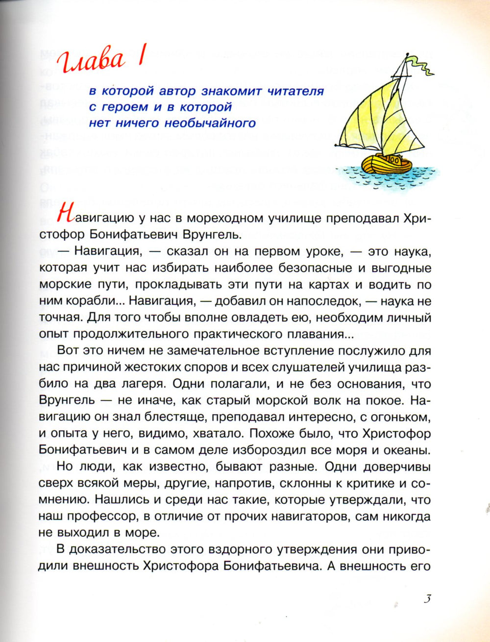 Приключения капитана Врунгеля-Некрасов А.-Акварель-Lookomorie