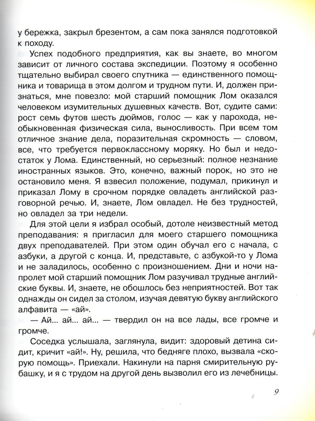 Приключения капитана Врунгеля-Некрасов А.-Акварель-Lookomorie