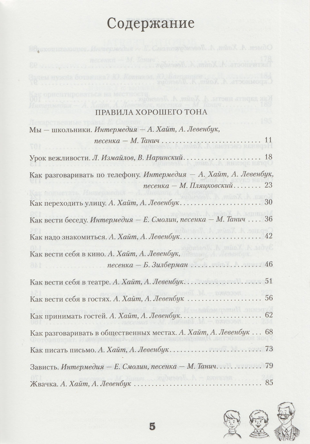 Радионяня. Веселые Уроки. Правила хорошего тона. Биология. Домоводство-Левенбук А.-Зебра Е-Lookomorie