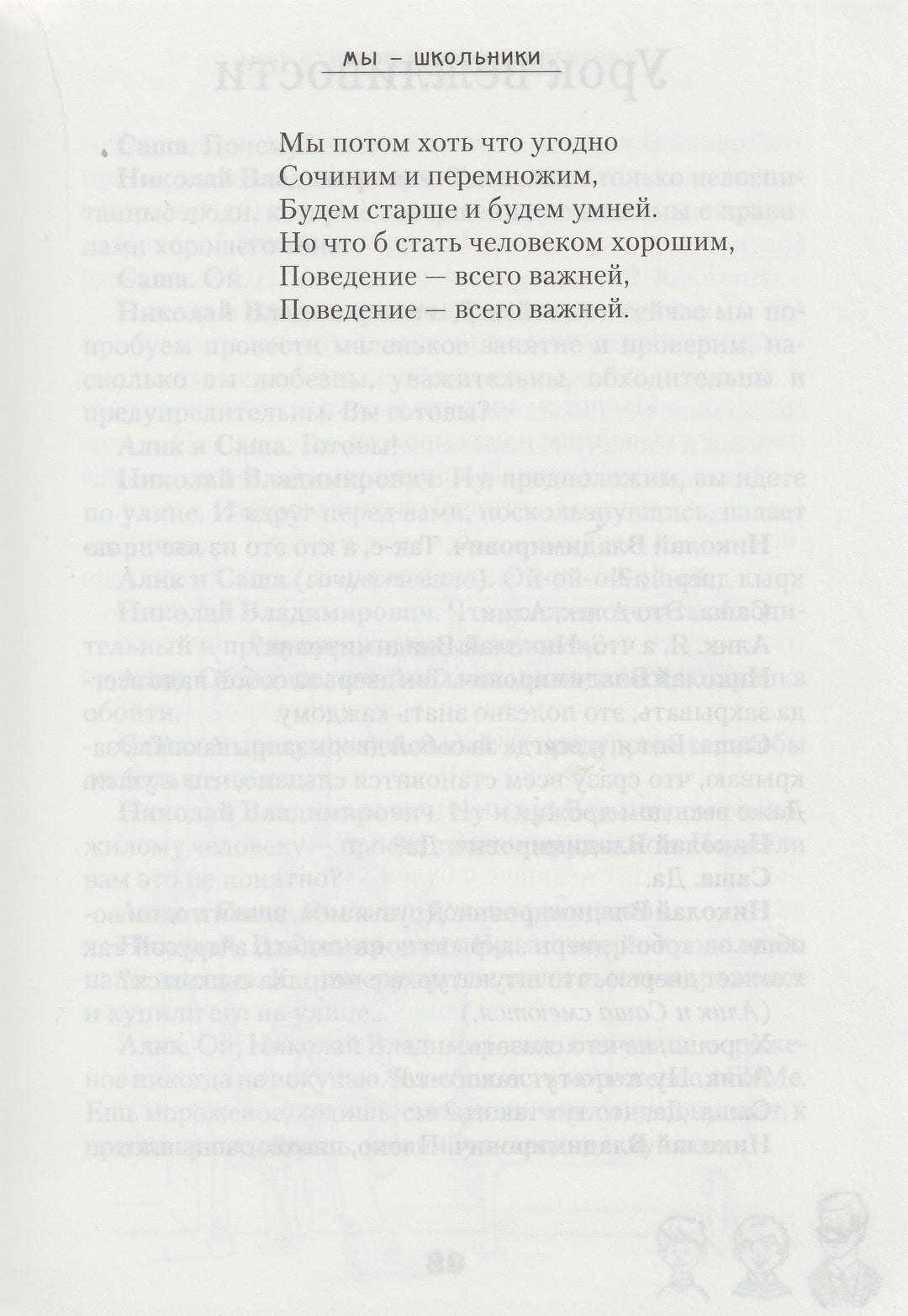 Радионяня. Веселые Уроки. Правила хорошего тона. Биология. Домоводство-Левенбук А.-Зебра Е-Lookomorie