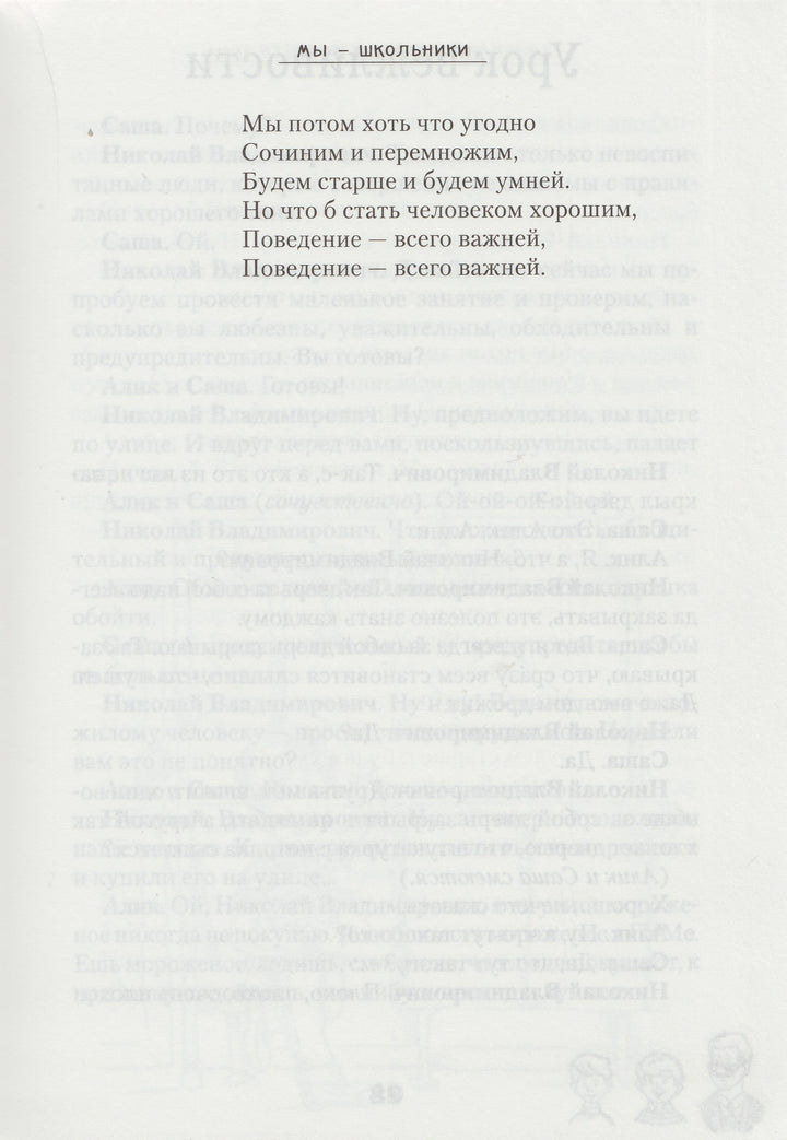 Радионяня. Веселые Уроки. Правила хорошего тона. Биология. Домоводство-Левенбук А.-Зебра Е-Lookomorie