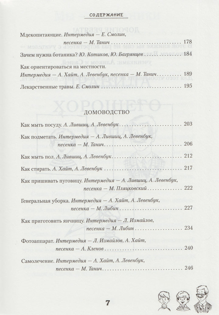 Радионяня. Веселые Уроки. Правила хорошего тона. Биология. Домоводство-Левенбук А.-Зебра Е-Lookomorie