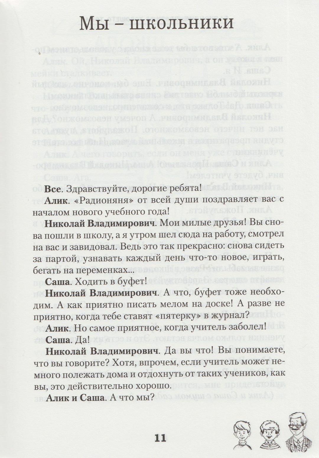 Радионяня. Веселые Уроки. Правила хорошего тона. Биология. Домоводство-Левенбук А.-Зебра Е-Lookomorie