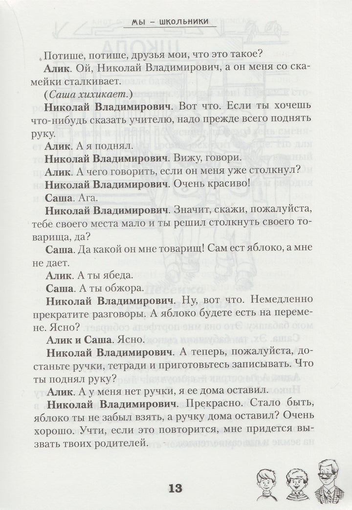 Радионяня. Веселые Уроки. Правила хорошего тона. Биология. Домоводство-Левенбук А.-Зебра Е-Lookomorie