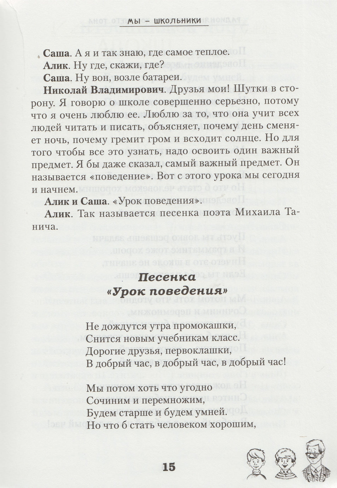 Радионяня. Веселые Уроки. Правила хорошего тона. Биология. Домоводство-Левенбук А.-Зебра Е-Lookomorie