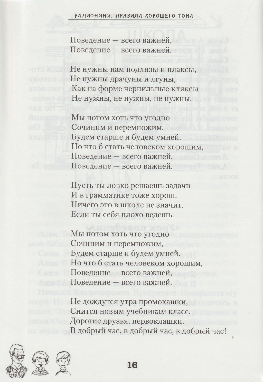 Радионяня. Веселые Уроки. Правила хорошего тона. Биология. Домоводство-Левенбук А.-Зебра Е-Lookomorie