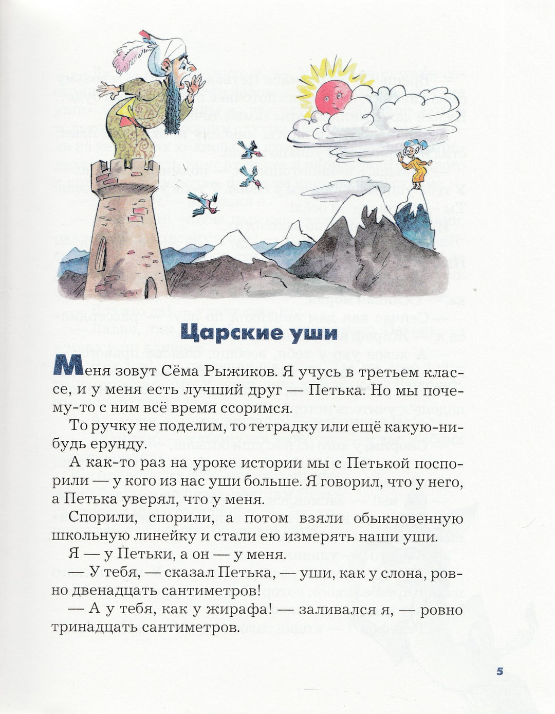 Постников В. Веселый двоечник (илл. Елисеев А.)-Постников В.-Интересная книга-Lookomorie