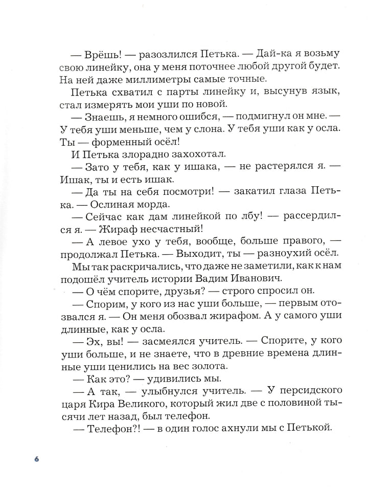 Постников В. Веселый двоечник (илл. Елисеев А.)-Постников В.-Интересная книга-Lookomorie