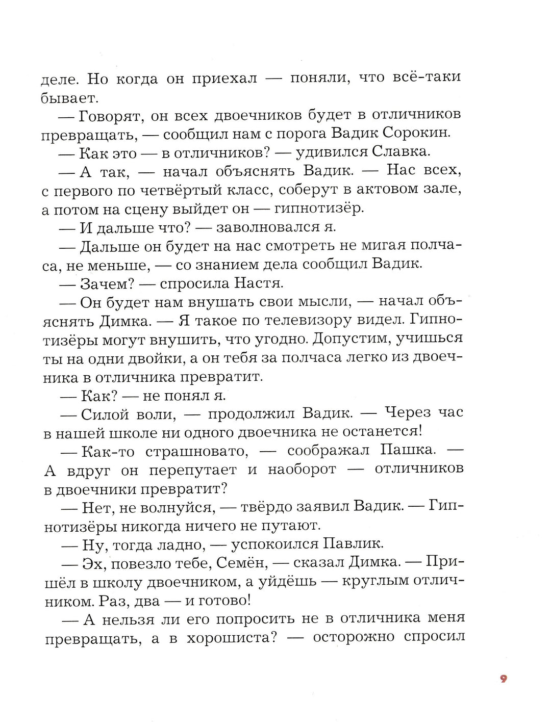 Постников В. Веселый двоечник (илл. Елисеев А.)-Постников В.-Интересная книга-Lookomorie