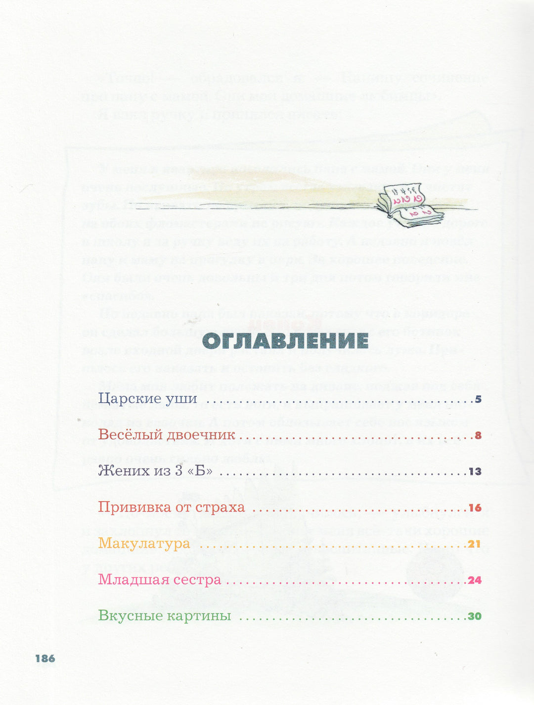 Постников В. Веселый двоечник (илл. Елисеев А.)-Постников В.-Интересная книга-Lookomorie