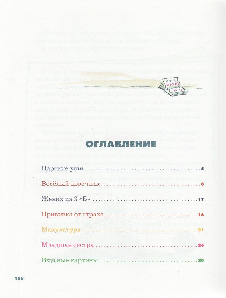 Постников В. Веселый двоечник (илл. Елисеев А.)-Постников В.-Интересная книга-Lookomorie