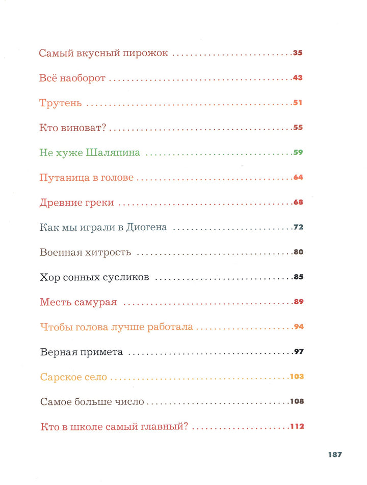 Постников В. Веселый двоечник (илл. Елисеев А.)-Постников В.-Интересная книга-Lookomorie