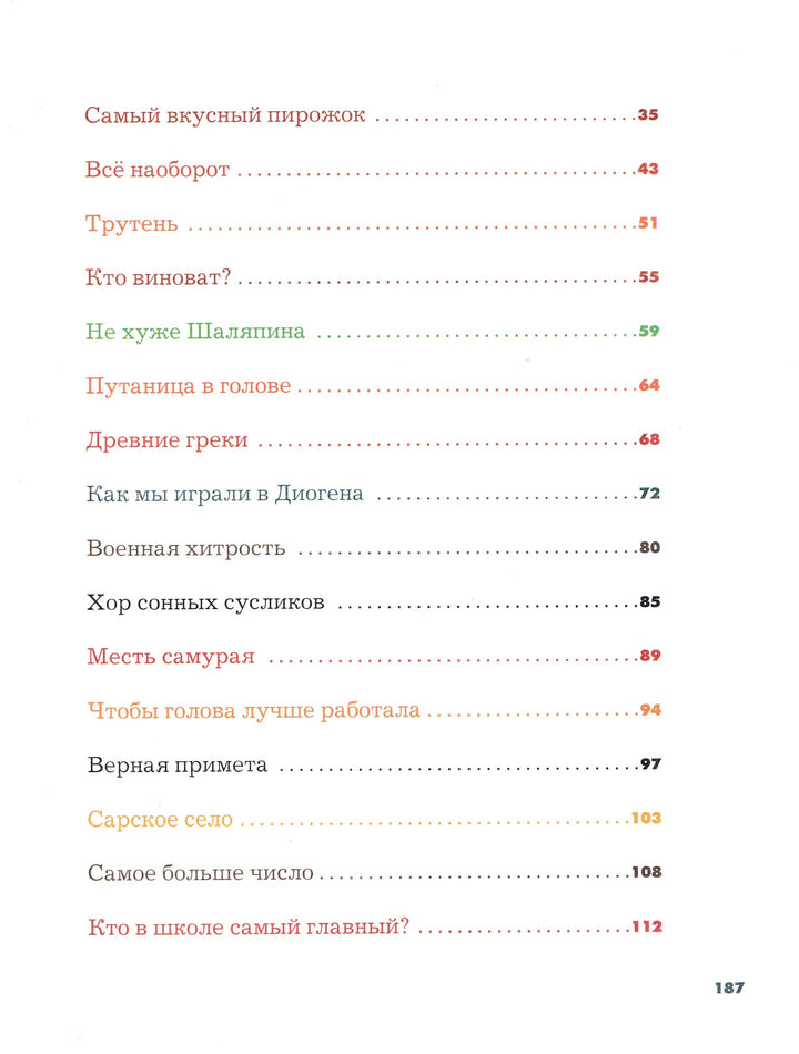 Постников В. Веселый двоечник (илл. Елисеев А.)-Постников В.-Интересная книга-Lookomorie