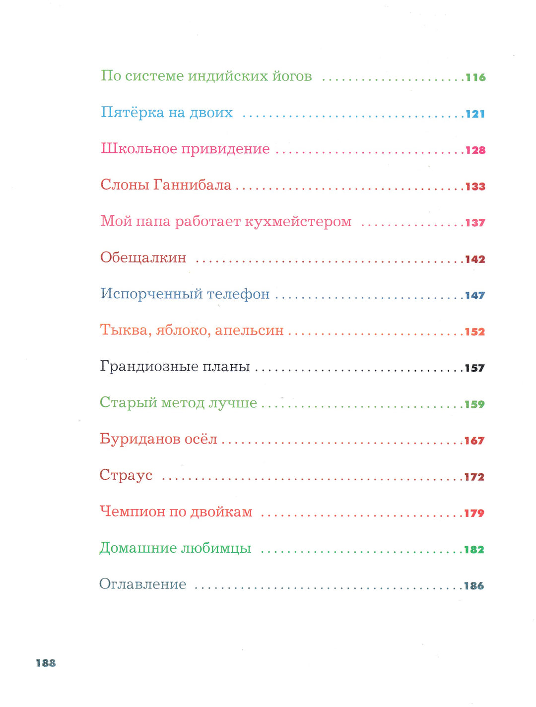 Постников В. Веселый двоечник (илл. Елисеев А.)-Постников В.-Интересная книга-Lookomorie