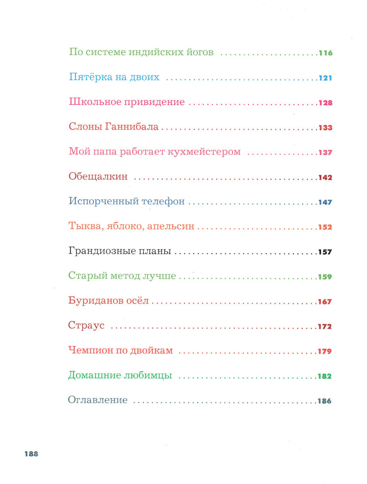 Постников В. Веселый двоечник (илл. Елисеев А.)-Постников В.-Интересная книга-Lookomorie