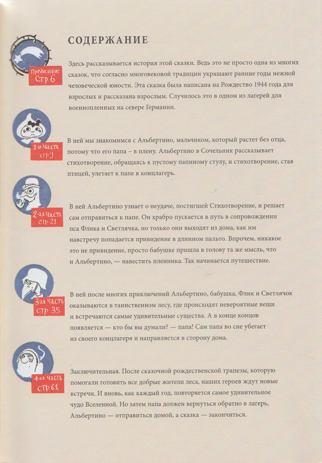 Дж. Гуарески Сказка на Рождество-Гуарески Дж.-Белая ворона / Альбус корвус-Lookomorie