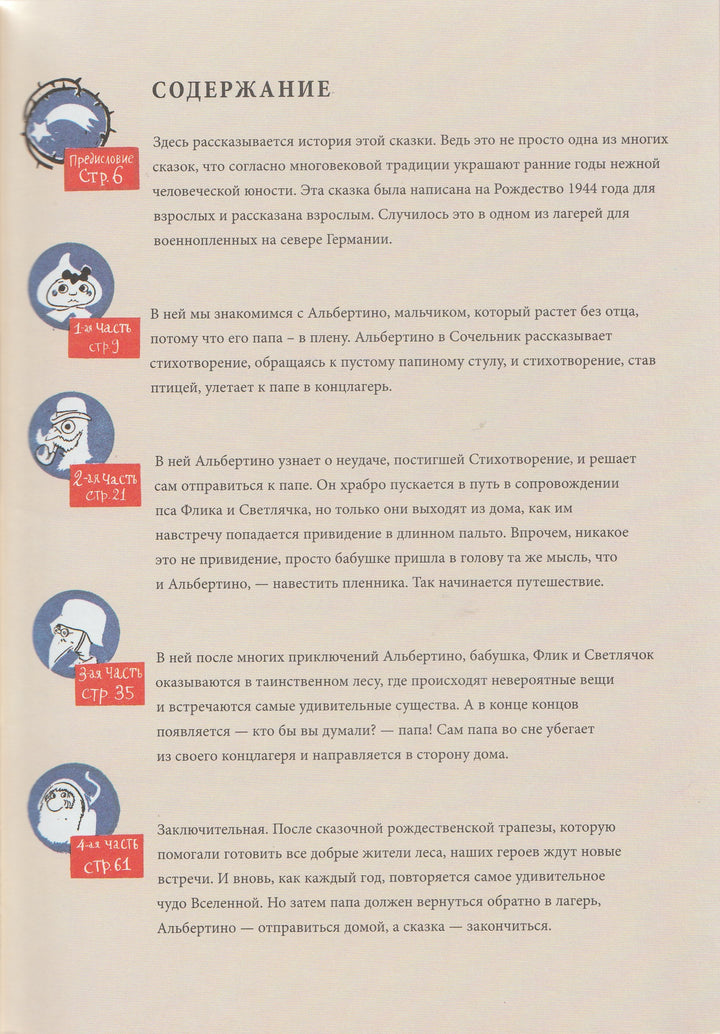Дж. Гуарески Сказка на Рождество-Гуарески Дж.-Белая ворона / Альбус корвус-Lookomorie