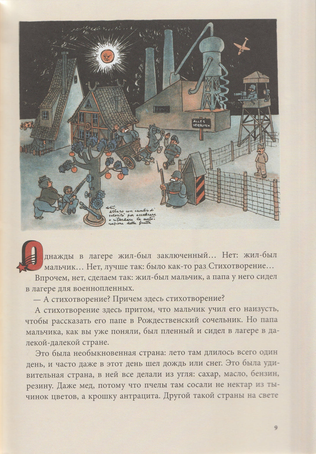 Дж. Гуарески Сказка на Рождество-Гуарески Дж.-Белая ворона / Альбус корвус-Lookomorie
