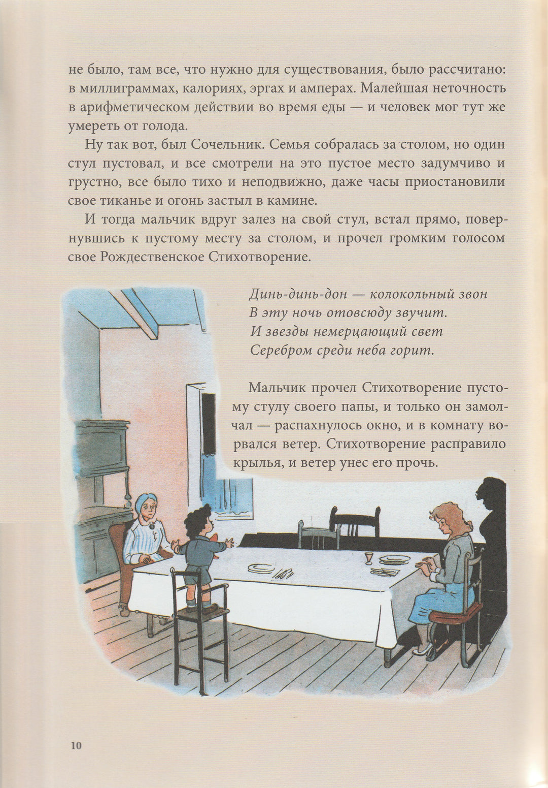 Дж. Гуарески Сказка на Рождество-Гуарески Дж.-Белая ворона / Альбус корвус-Lookomorie